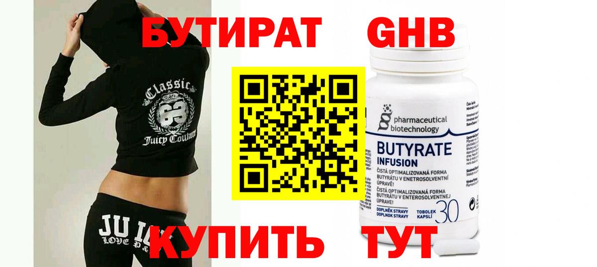 Бутират бутик Ачхой-Мартан
