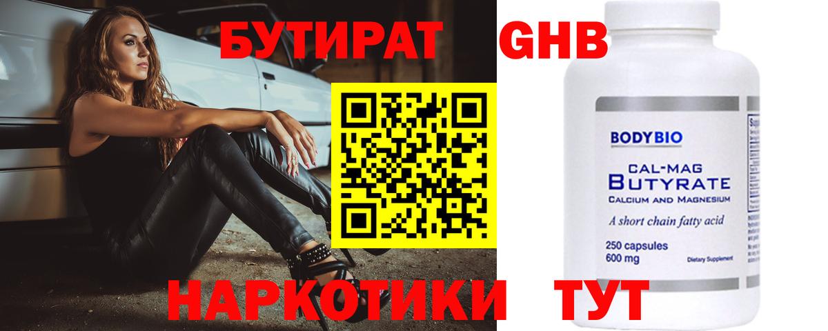 Ачхой-Мартан  БУТИРАТ Butirat  Вход с VPN 