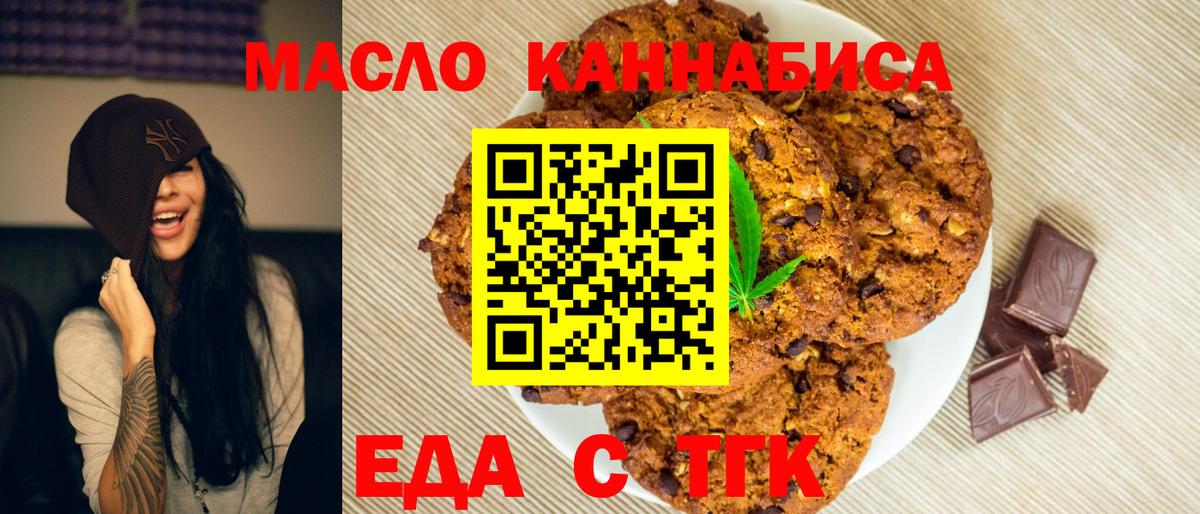 Еда ТГК марихуана Ачхой-Мартан