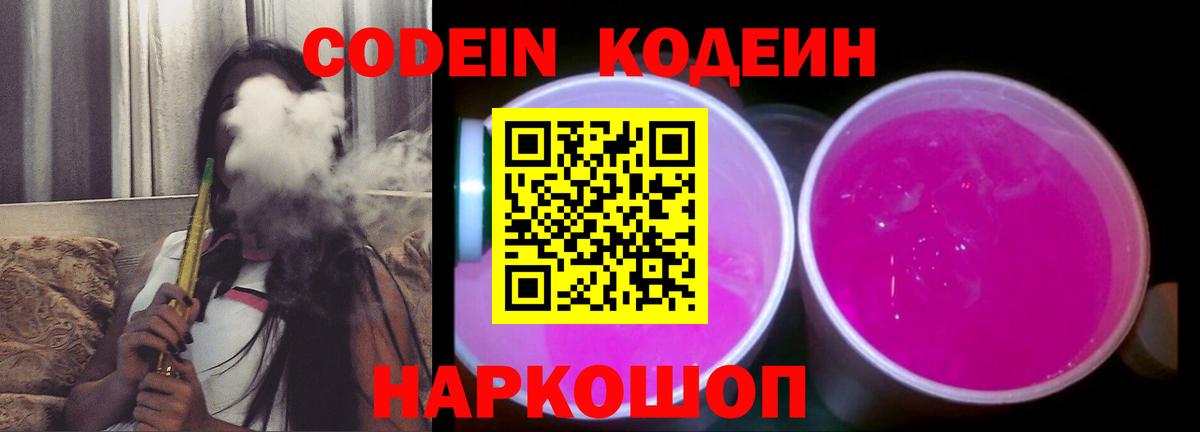 Codein напиток Lean (лин) Ачхой-Мартан