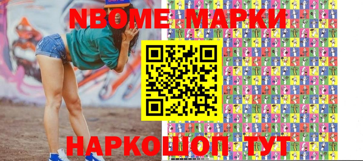 Марки NBOMe 1,8мг  Вход с VPN  Ачхой-Мартан 