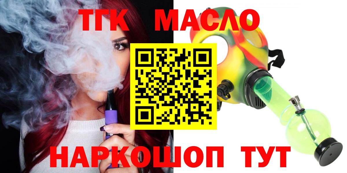 Дистиллят ТГК вейп с тгк  ТГК Wax  Ачхой-Мартан  как найти наркотики  Вход с VPN 